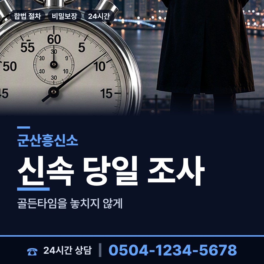 군산 소룡동 온라인사기조사 상담 안내