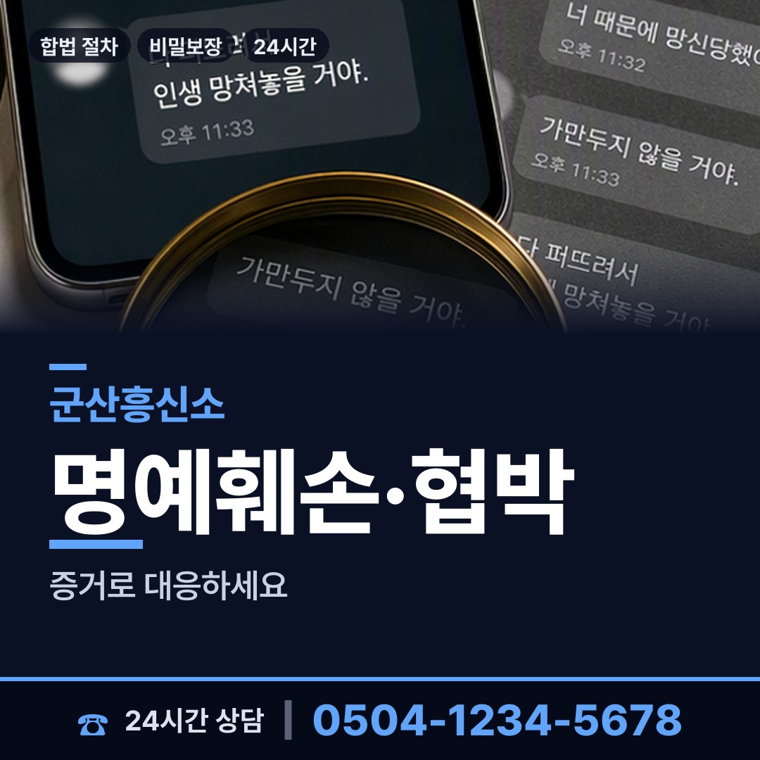 군산 소룡동 민간조사 상담 안내