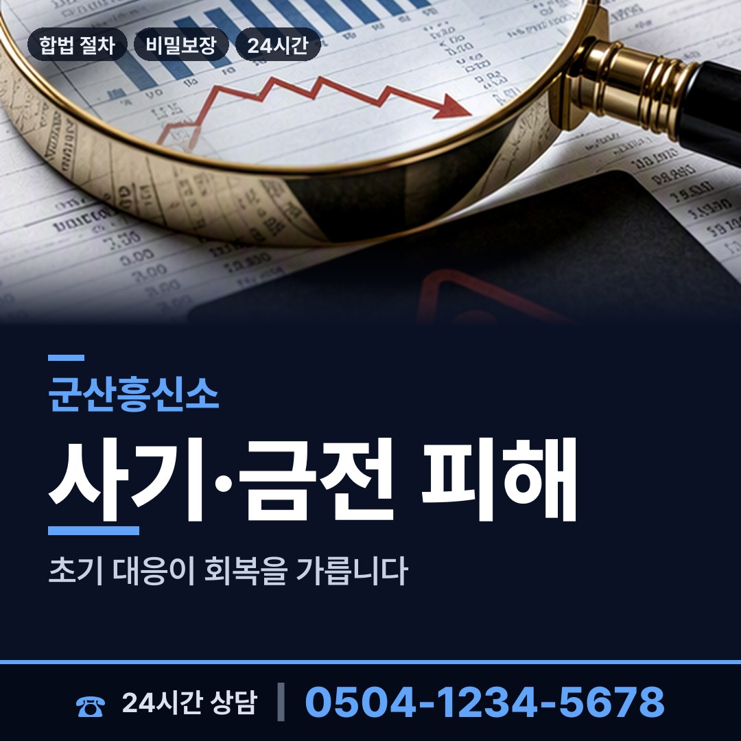 군산 소룡동 민간조사사 상담 안내