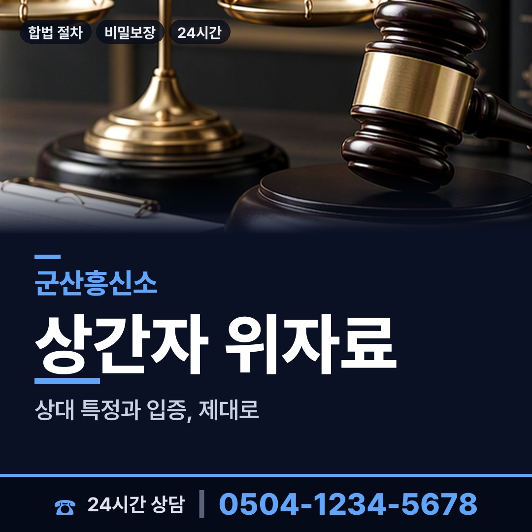 군산 소룡동 잠적자찾기 상담 안내