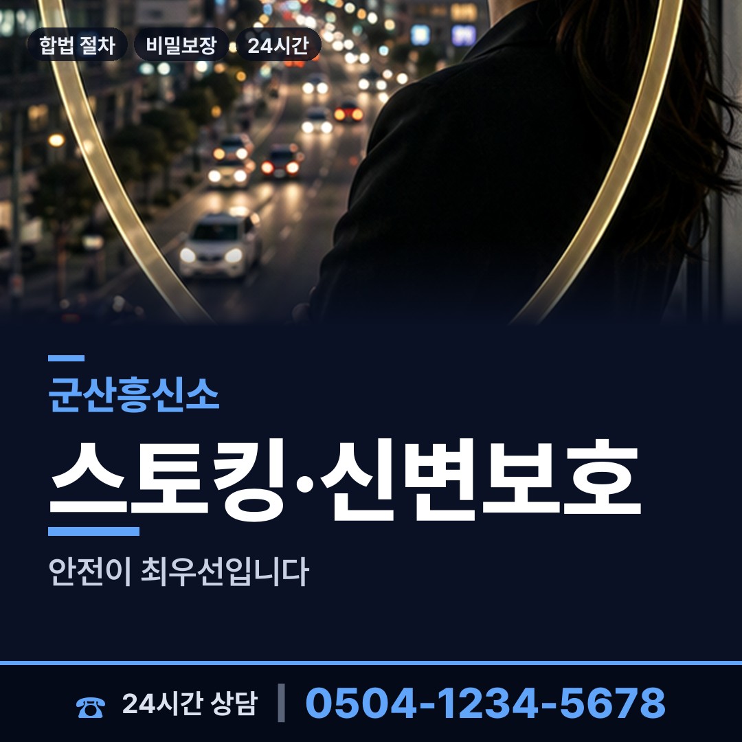 군산 소룡동 예비배우자조사 상담 안내