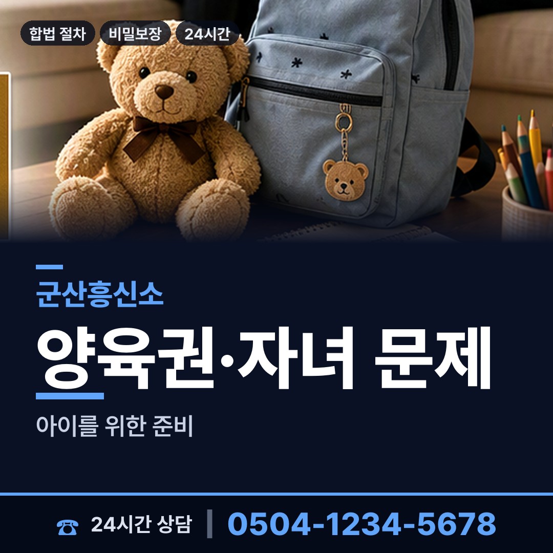 군산 소룡동 당일출장 상담 안내